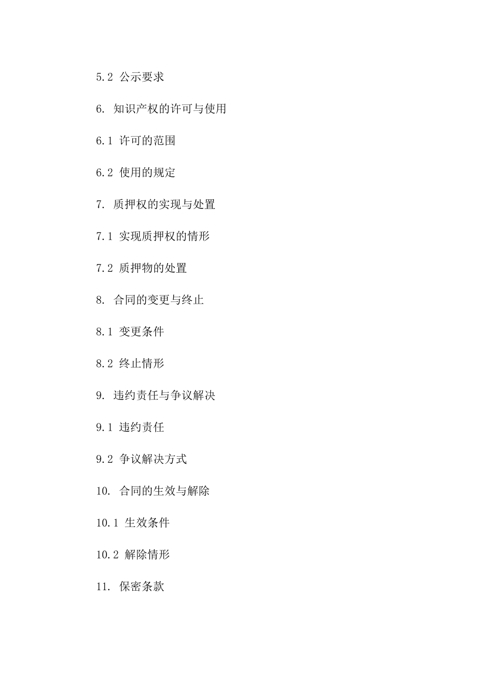 2024年版个人知识产权质押担保合同书版B版_第3页