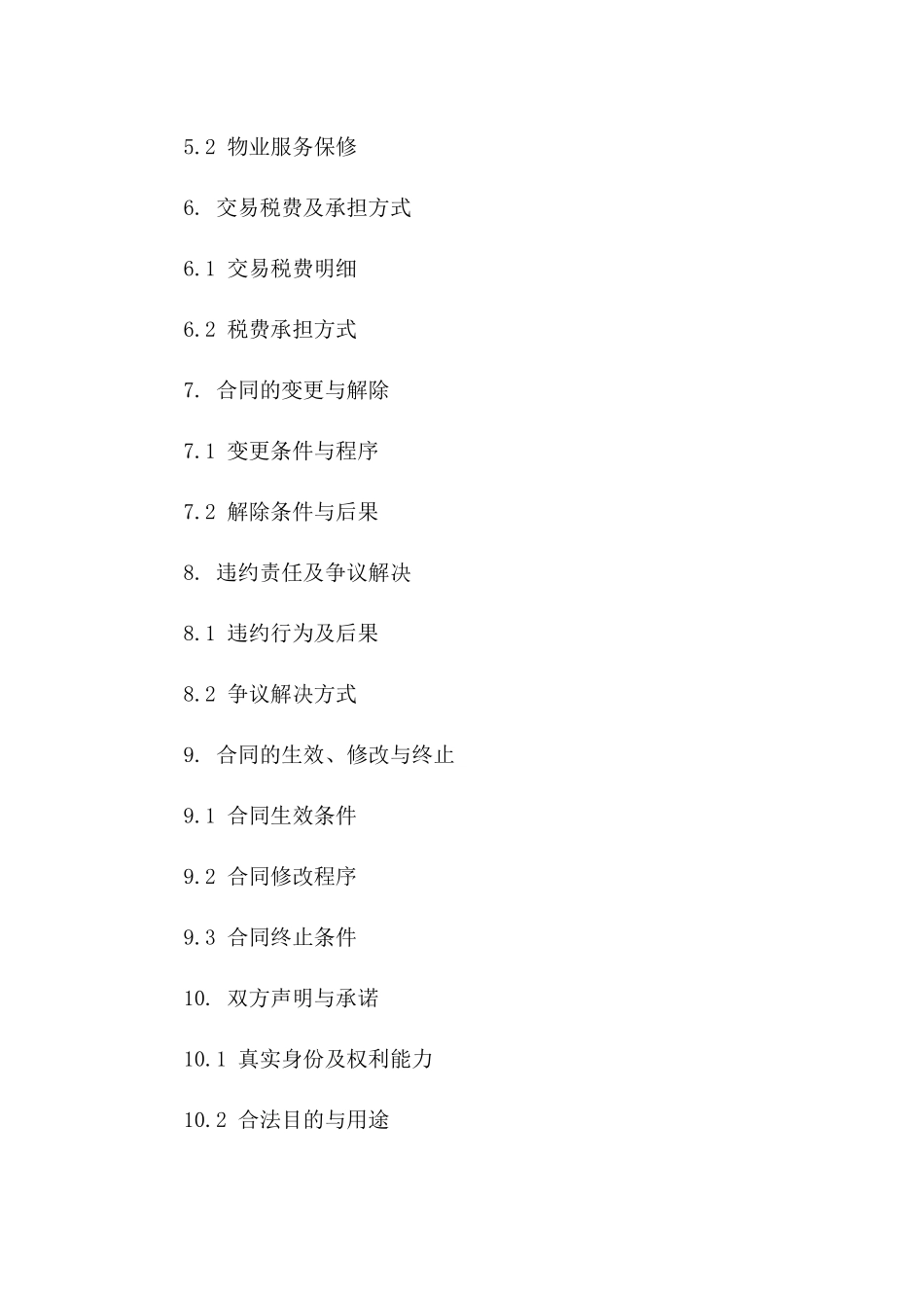 河南地区2024年商品房购房协议模板版_第3页