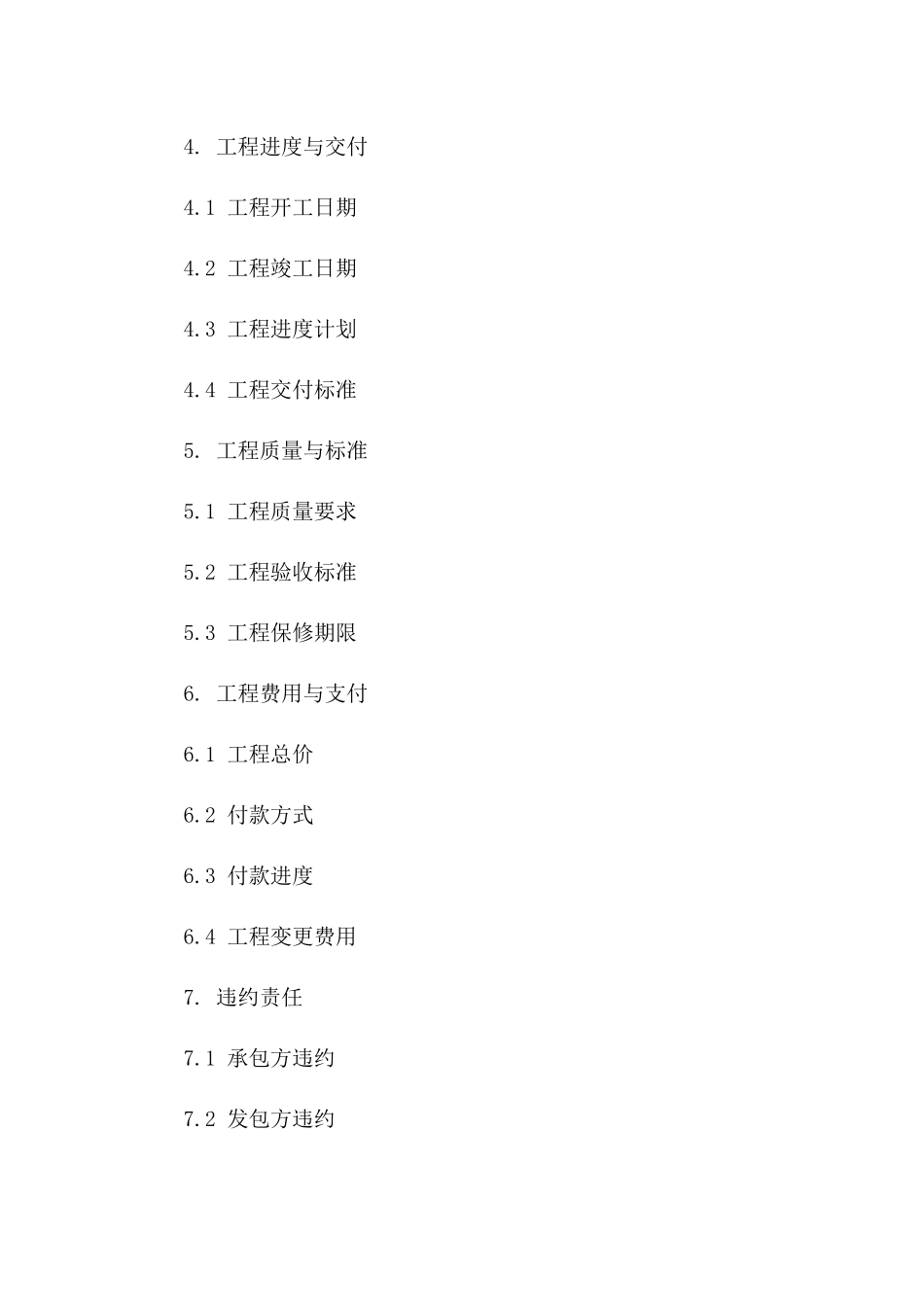 2024年住宅水电安装工程承包协议样本_第2页