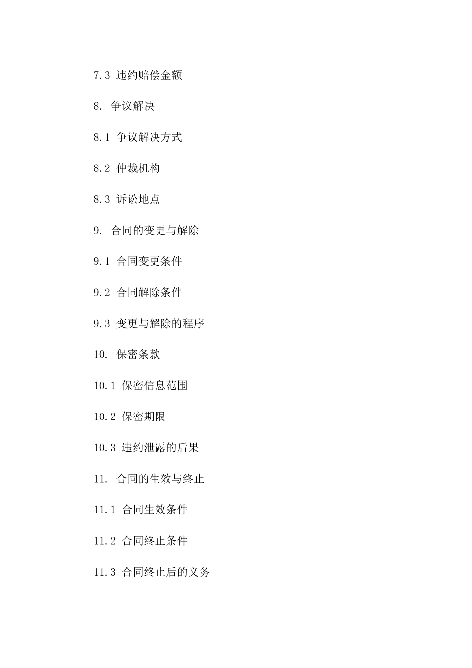 2024年住宅水电安装工程承包协议样本_第3页