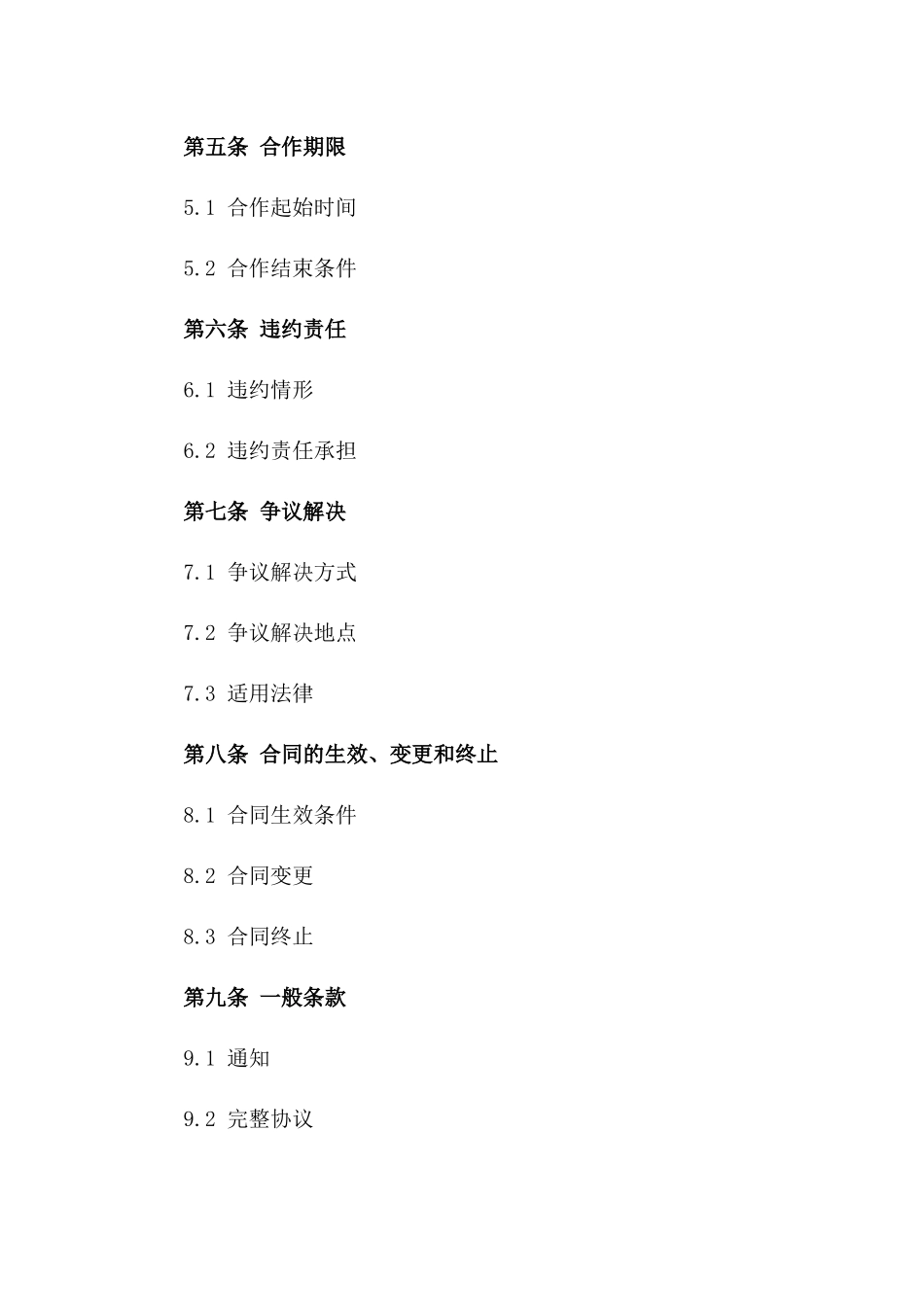 2024工程项目介绍费协议书_第3页