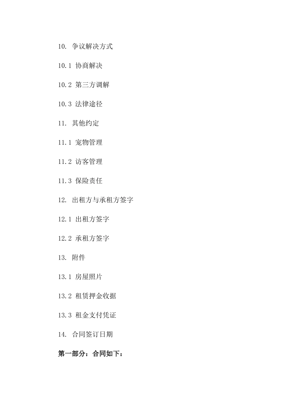 个人出租房协议规范文本2024_第3页