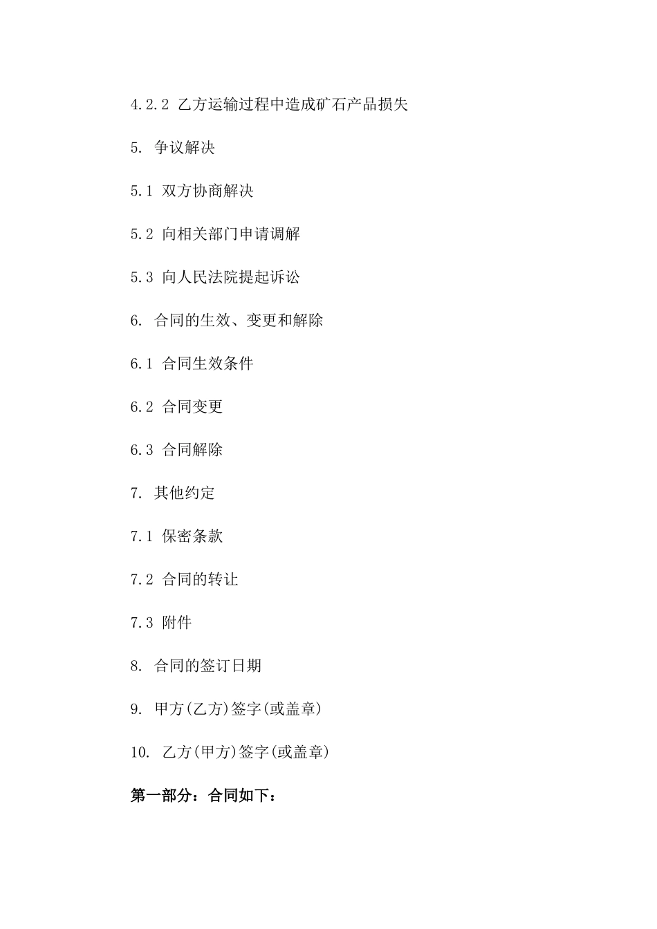 矿石产品运输责任合同模板_第3页