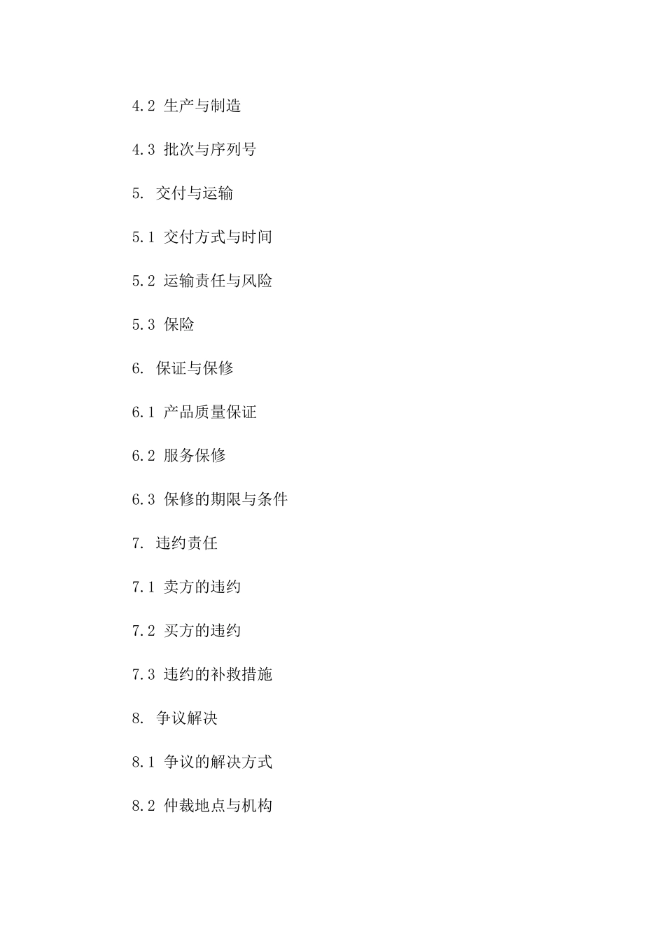 专用定制项：2024年采购合约_第3页