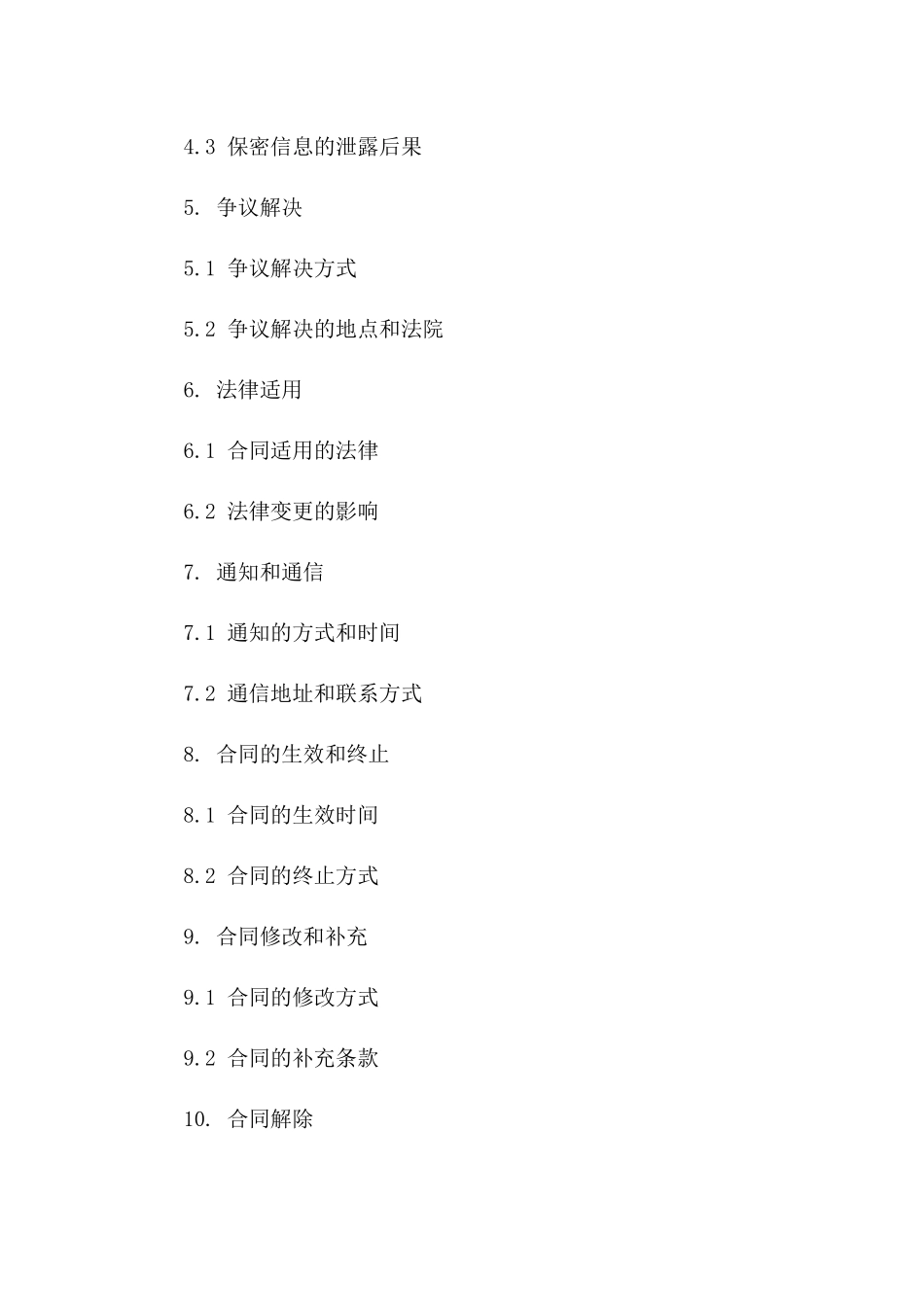 2024年度合作合同终止声明文件版_第3页