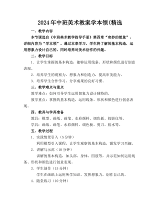 2024年中班美术教案机器人学本领(精选(1)