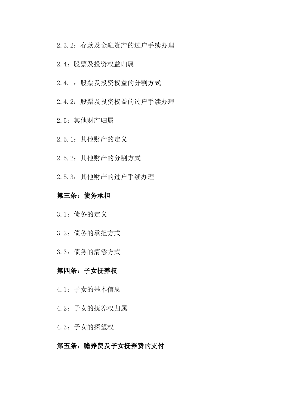 离婚后财产归属协议：2024年版本_第2页