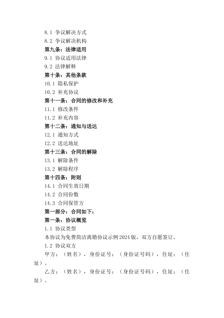 免费简洁离婚协议示例2024版_第3页