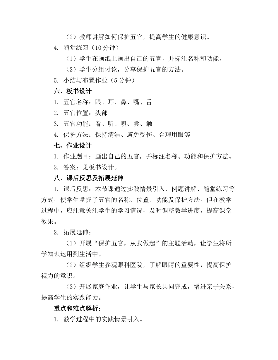 中班健康教案及教学反思《五官》_第2页