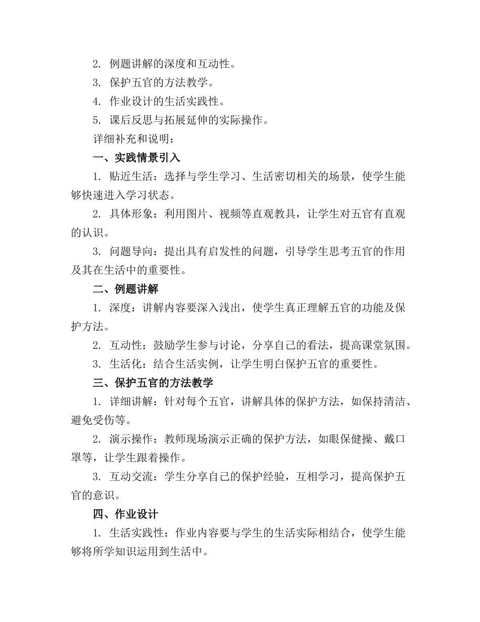 中班健康教案及教学反思《五官》_第3页