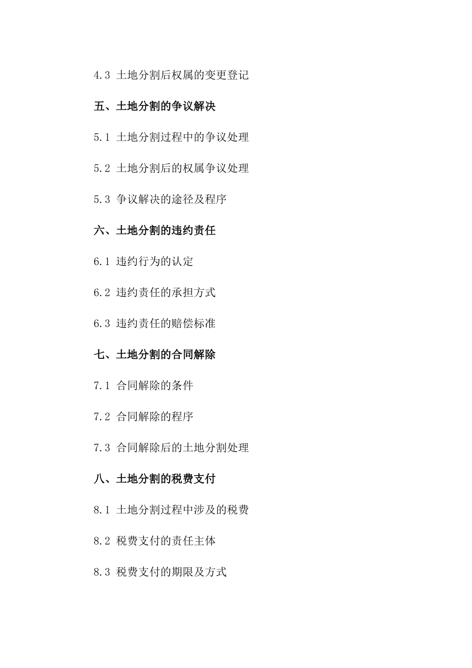 离婚土地分割规范合同示例2024年版一_第3页