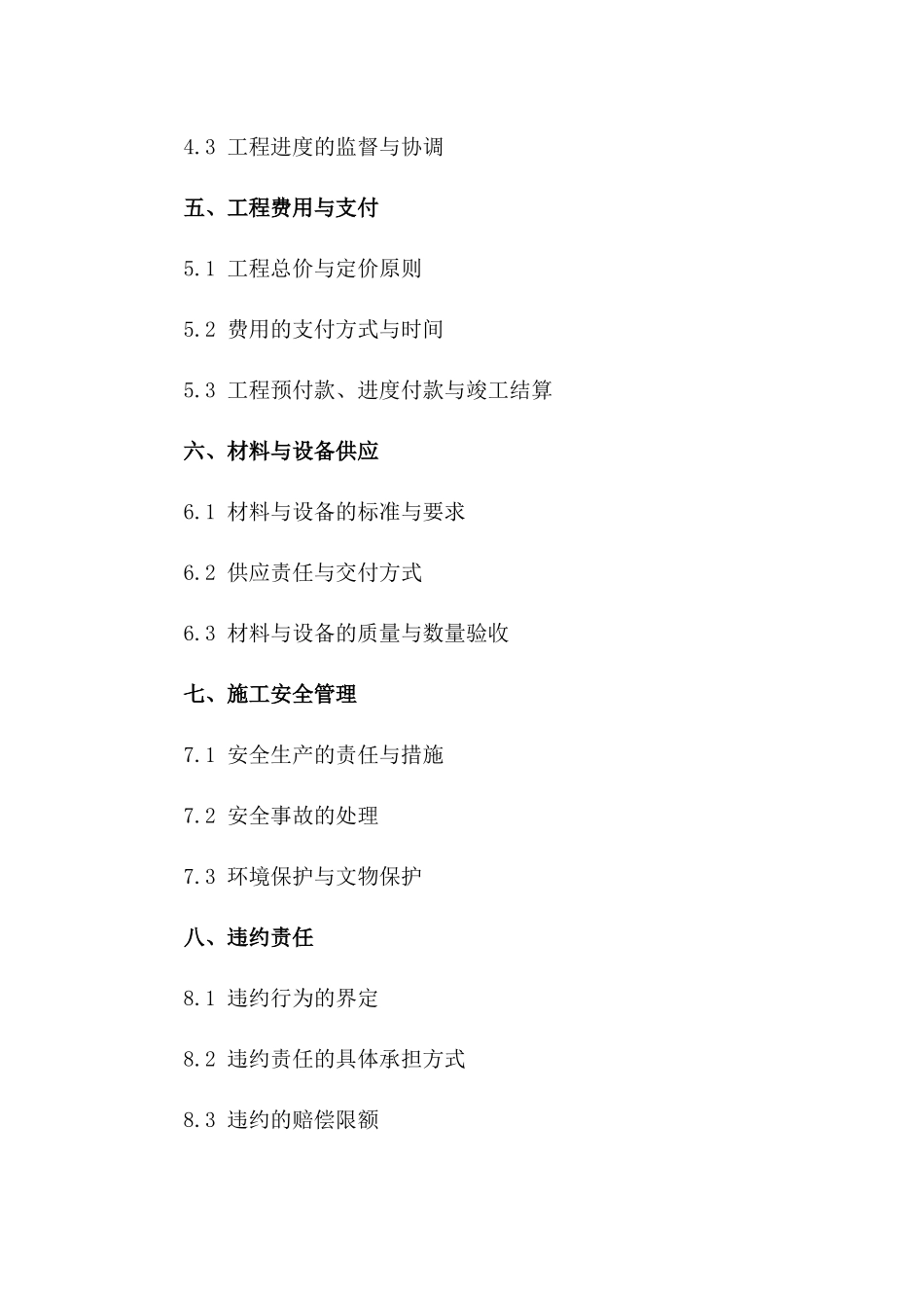 专业公路路基修筑协议样本2024年版一_第3页