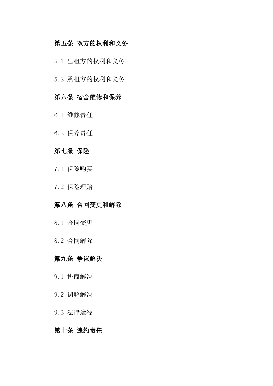 企业员工专属宿舍租赁合同范本2024_第2页