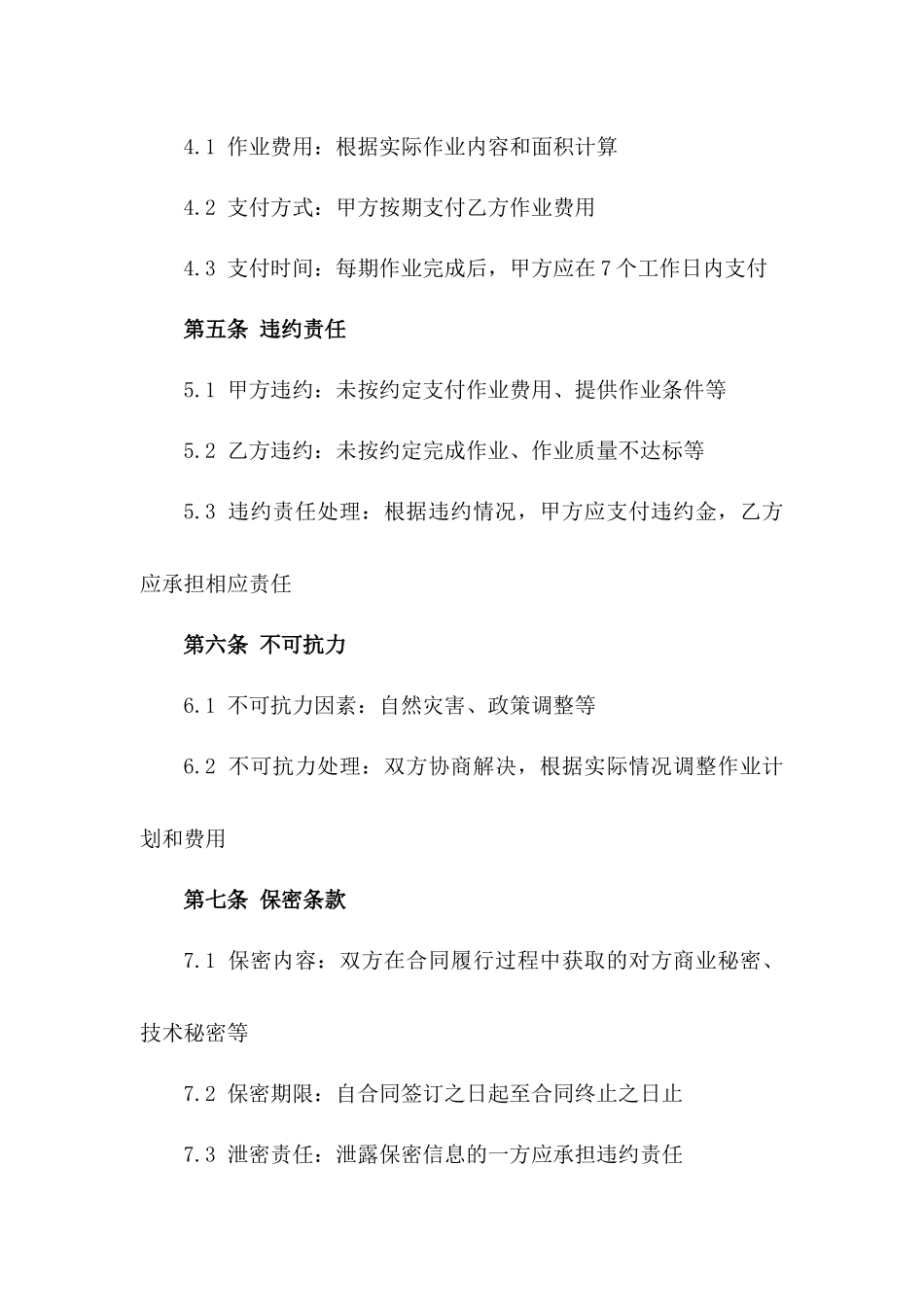 农作物种植作业协议：2024年版细化规定一_第3页