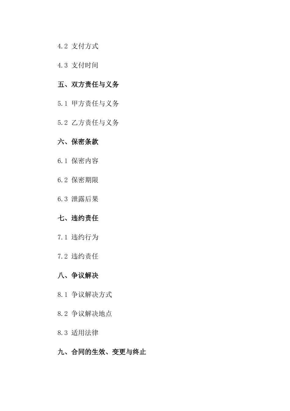 2024年度场地准备及平整服务协议一_第3页