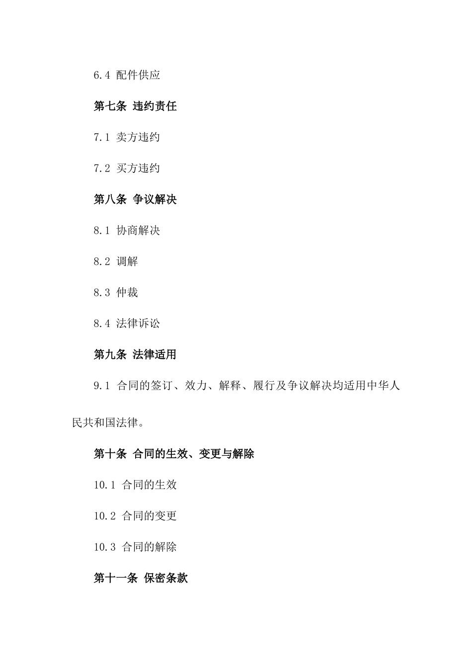 通用型电动门采购合同2024版_第3页