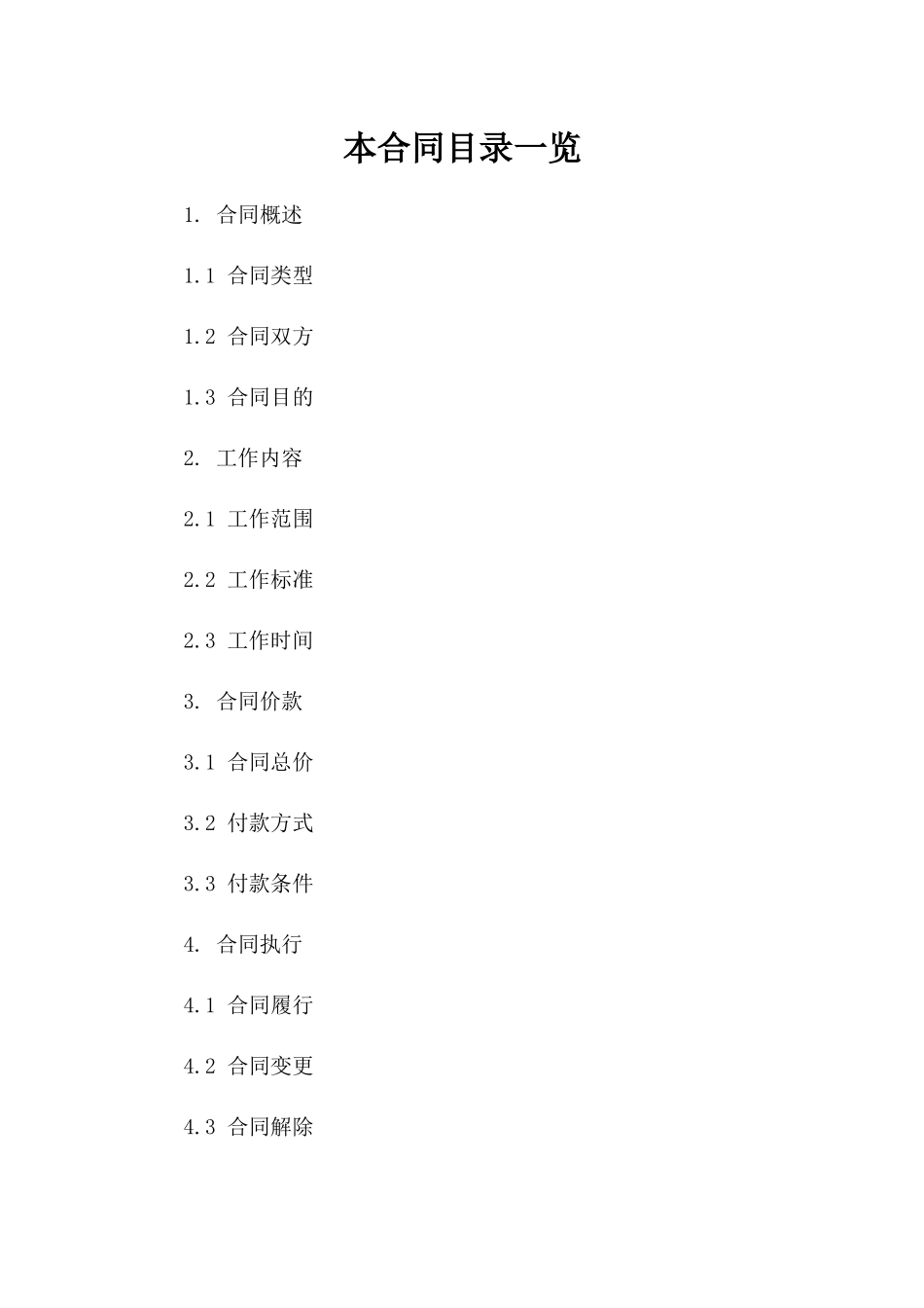 2024版签合同工作总结_第2页