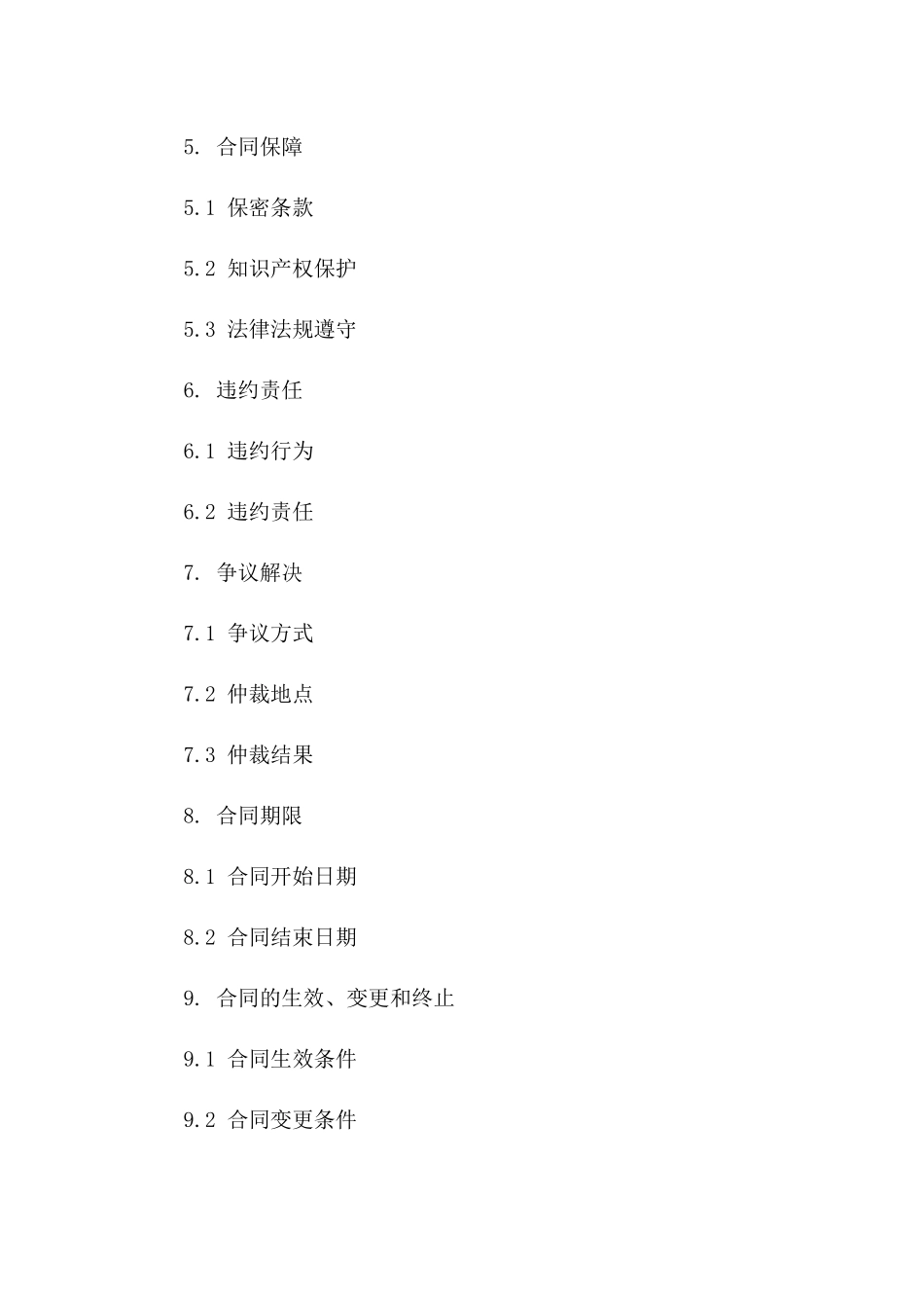 2024版签合同工作总结_第3页