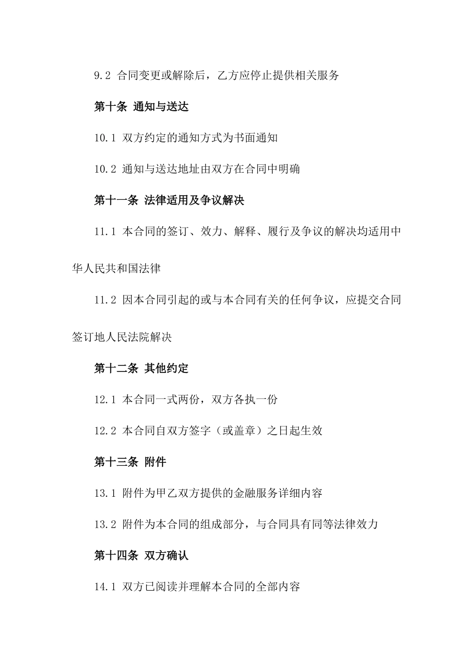 2024年金融咨询服务具体合同范本_第3页