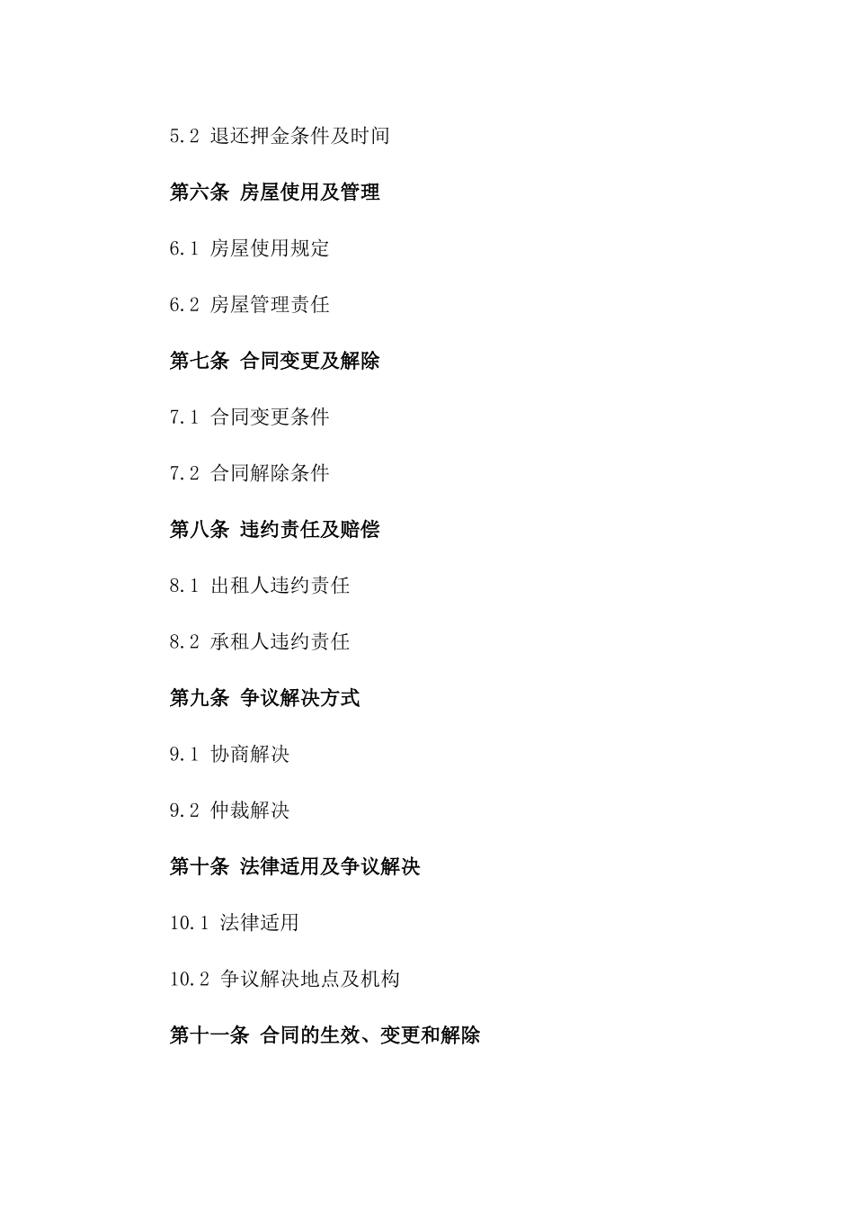 房屋租赁到期终止合同样本版B版_第3页