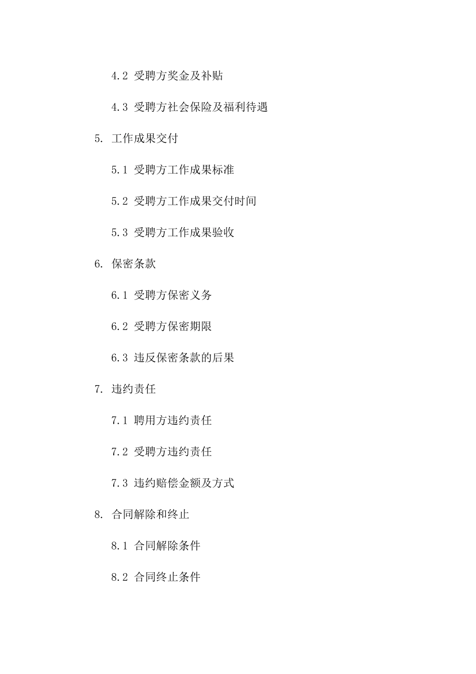 造价工程师聘用协议实例（2024版）版B版_第3页