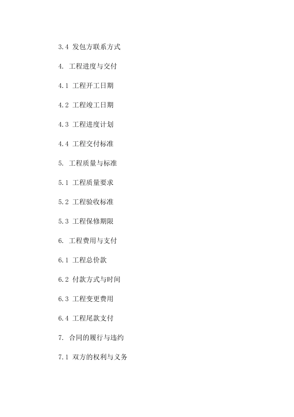 2024装饰工程承包合同范本_第3页