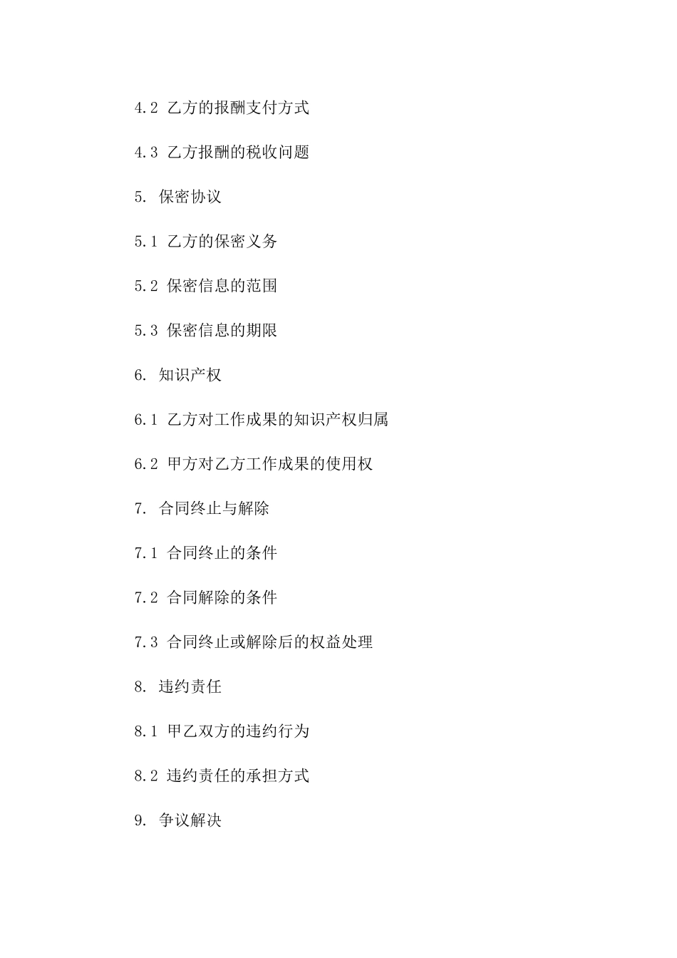 临时聘用合同：兼职员工合作合同(2024版)版_第3页