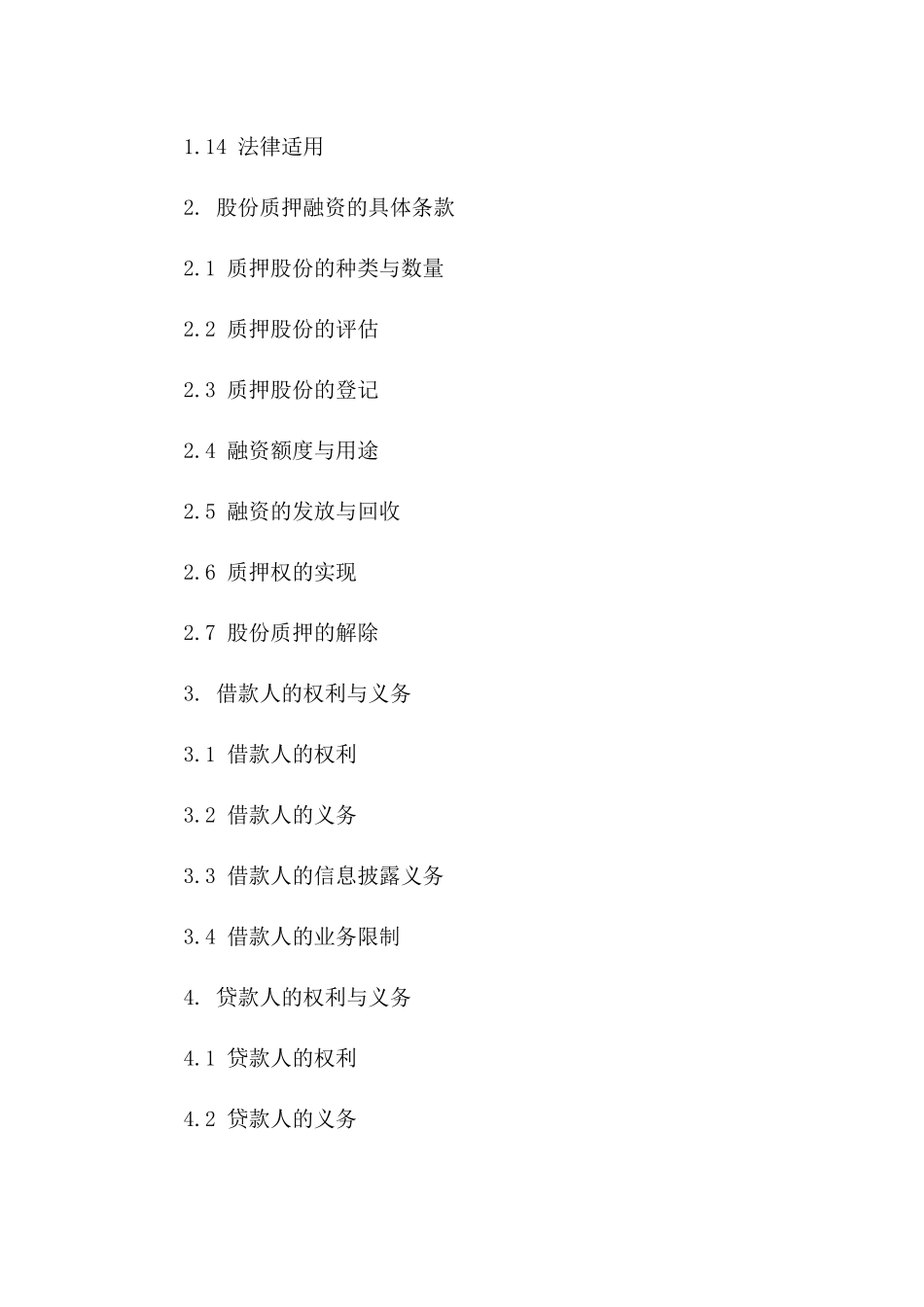 企业股份质押融资合同典范（2024版）版B版_第3页