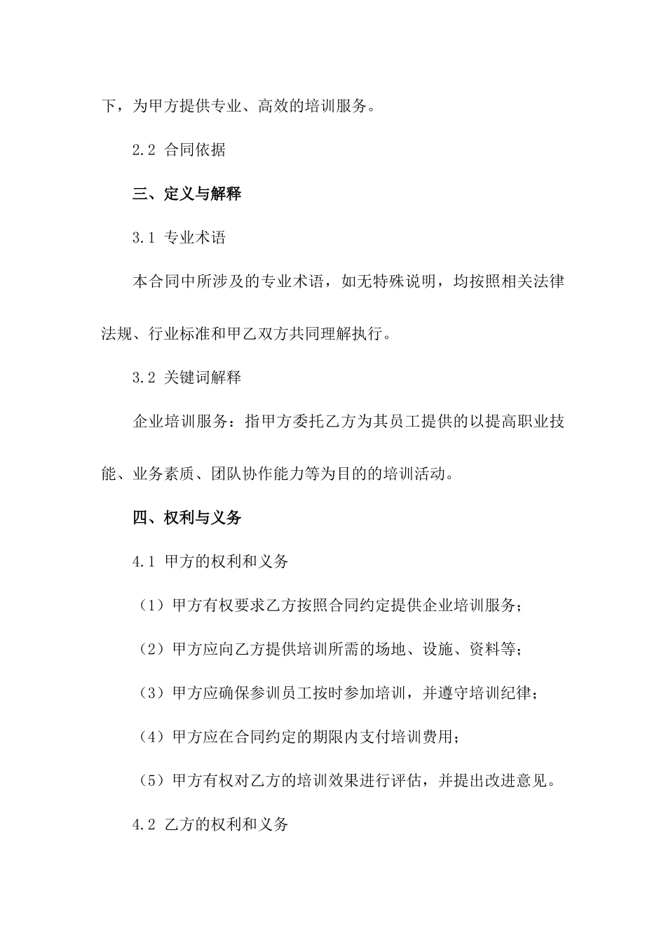 通用型企业培训服务合同范本_第2页