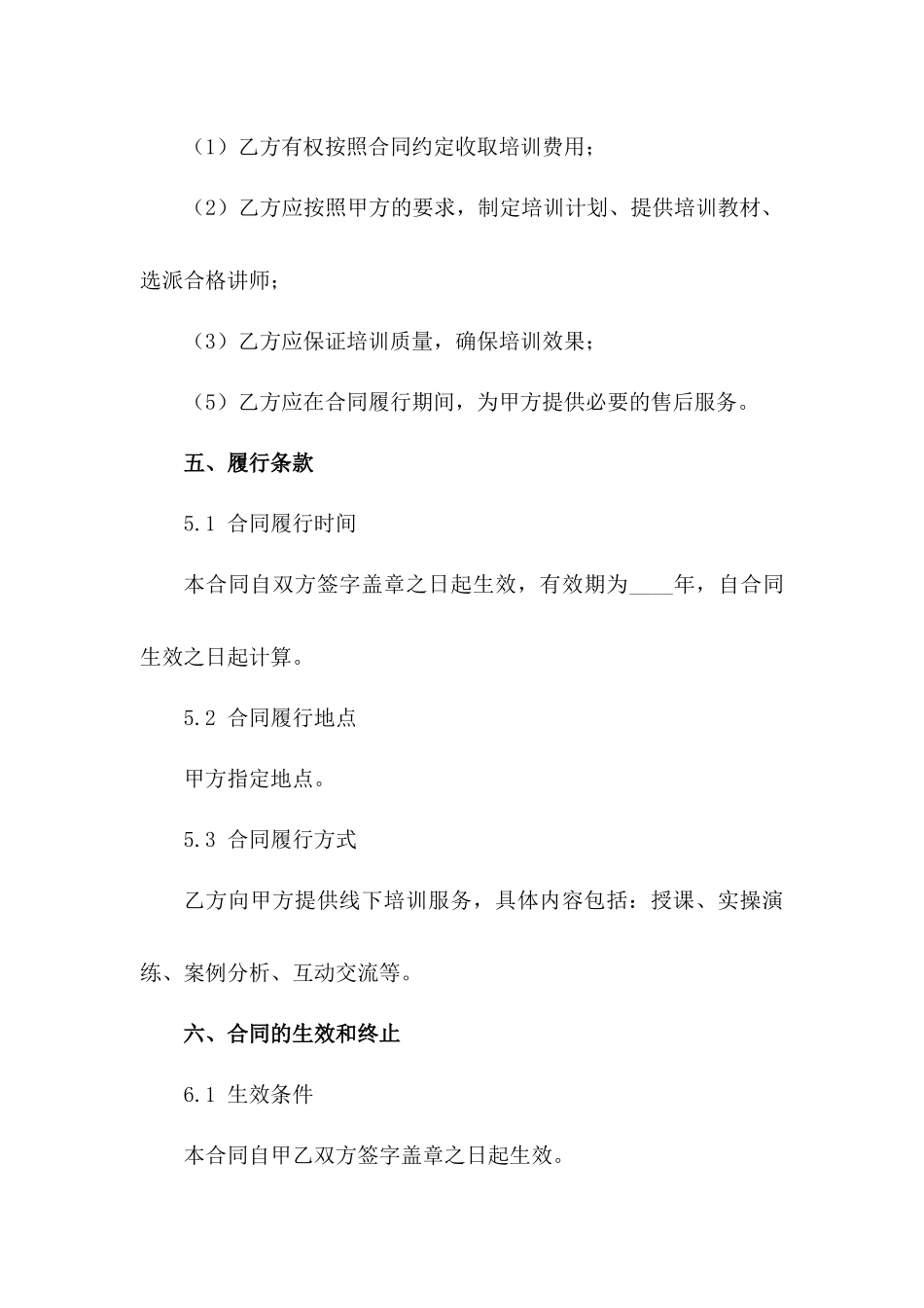 通用型企业培训服务合同范本_第3页