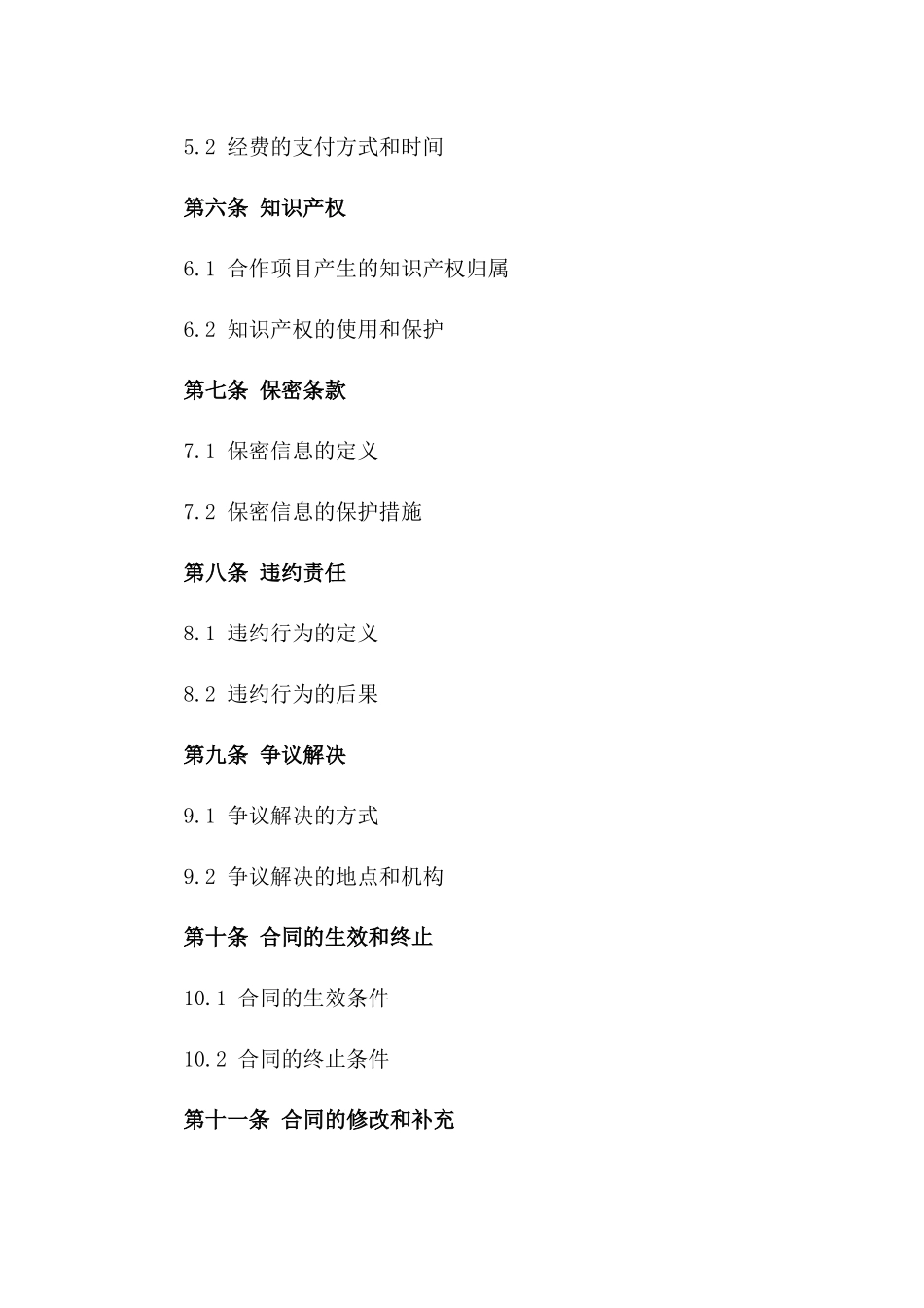 2024年度教育合作项目框架合同书_第2页