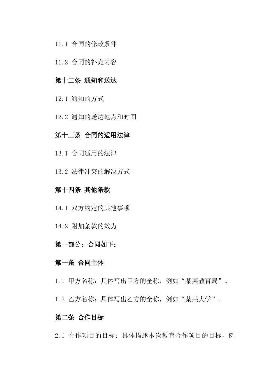 2024年度教育合作项目框架合同书_第3页