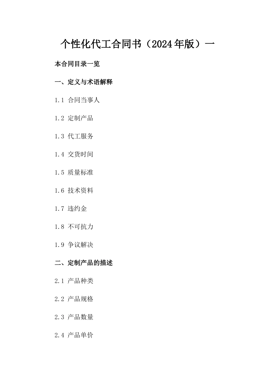 个性化代工合同书（2024年版）一_第2页