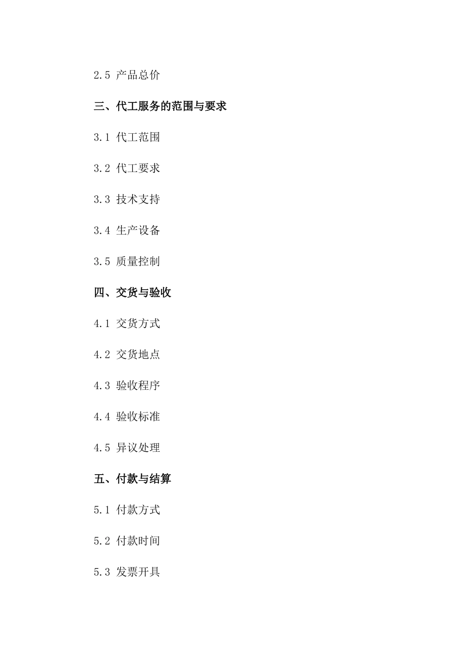 个性化代工合同书（2024年版）一_第3页