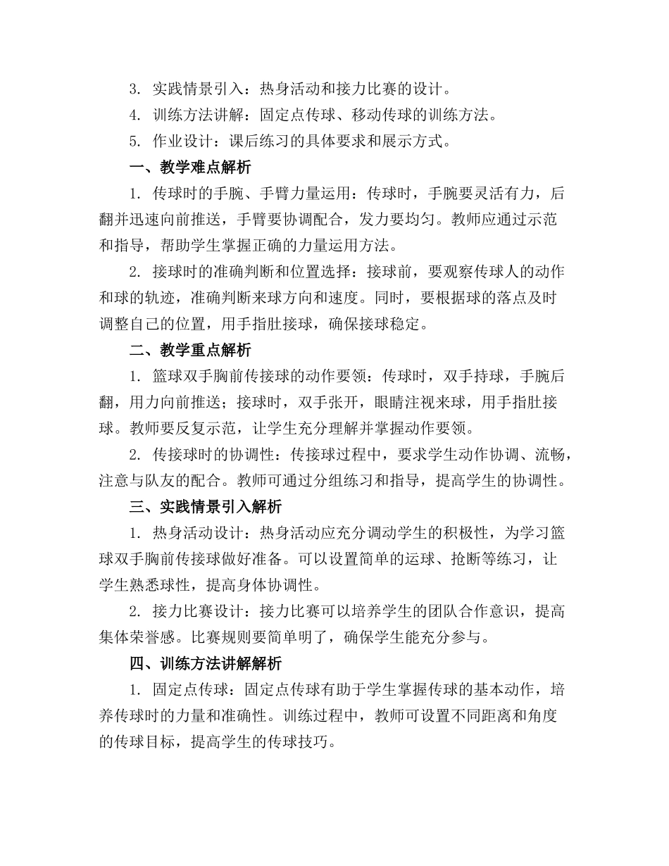 公开课篮球双手胸前传接球教案_第3页