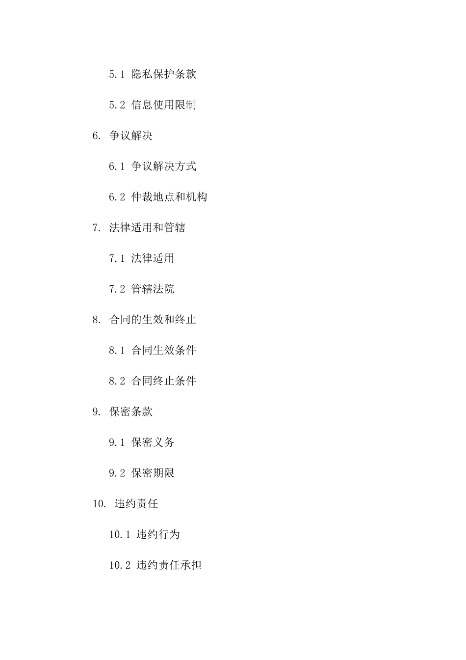 个人损害赔偿私了合同模板2024_第2页