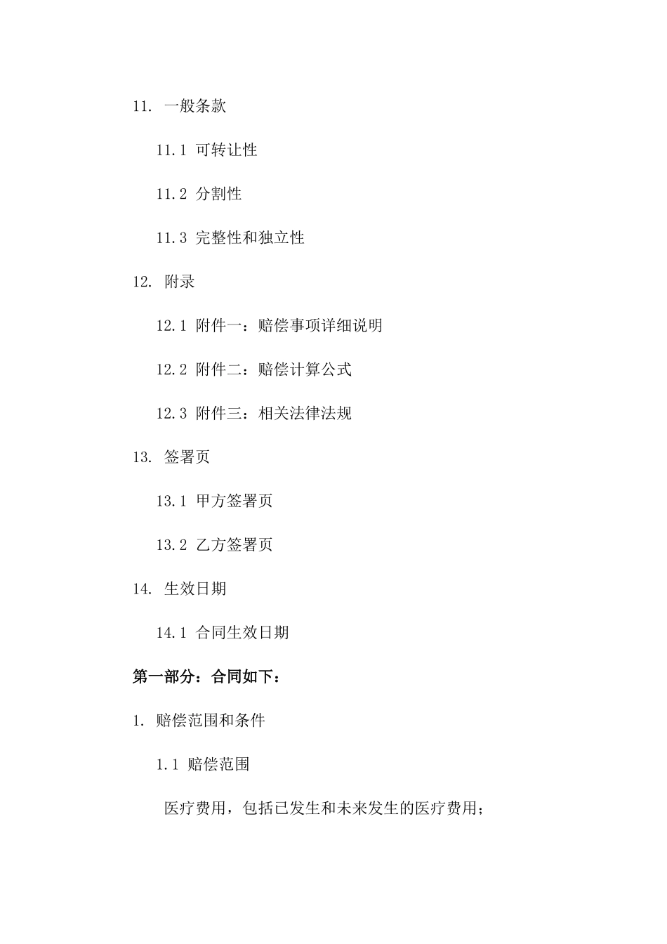 个人损害赔偿私了合同模板2024_第3页