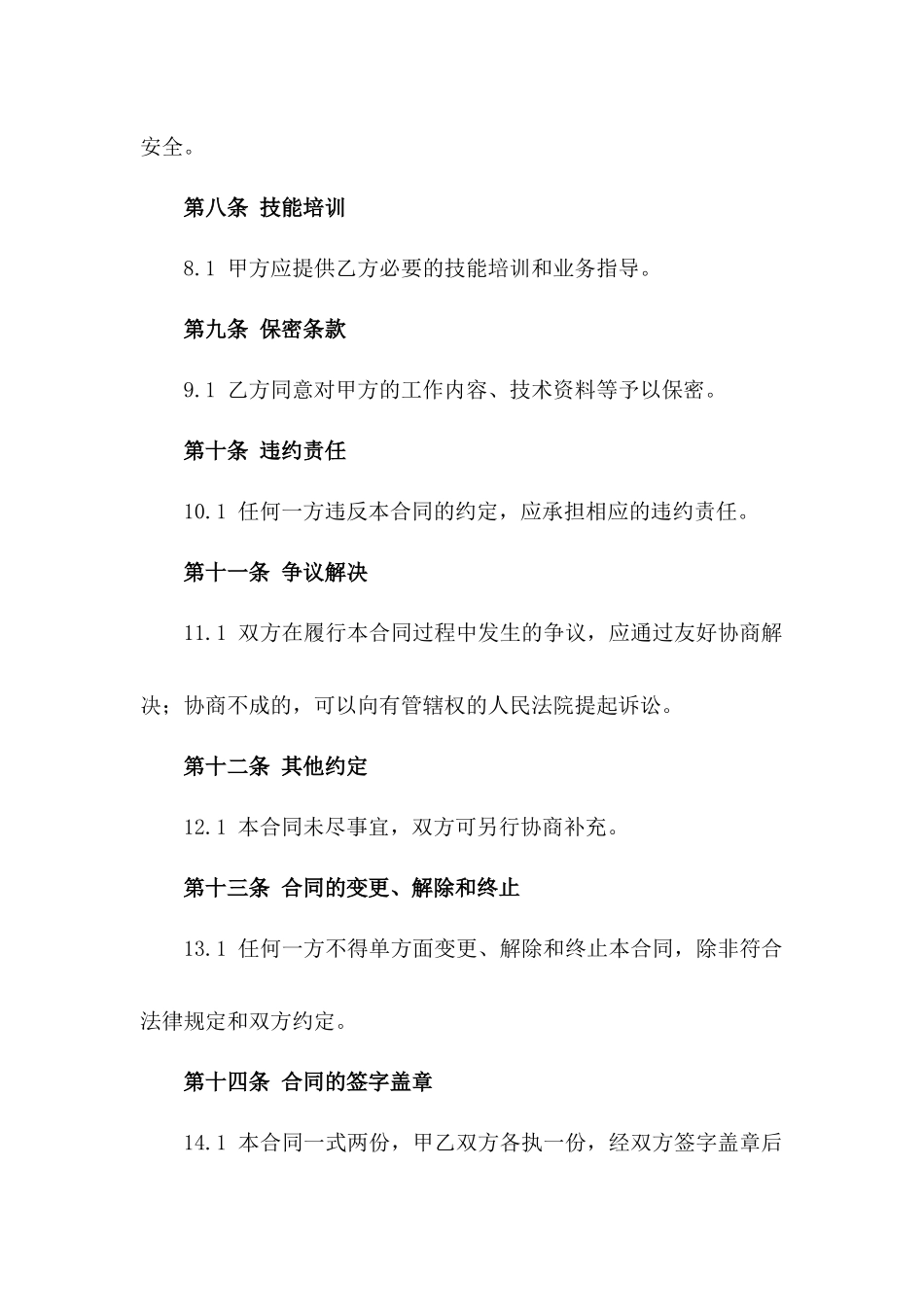 2024年建筑塔吊操作工劳务协议样例版_第3页