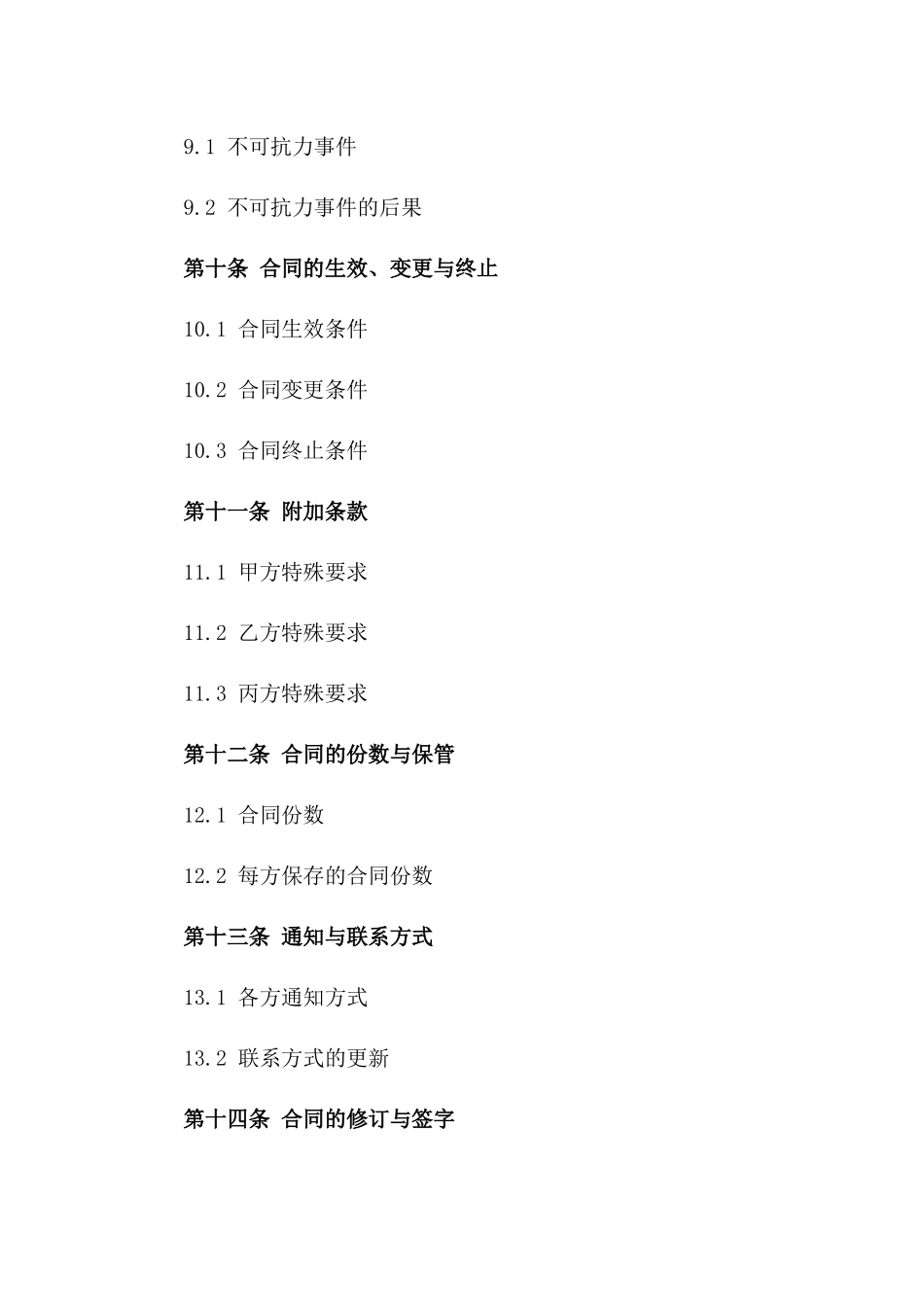 承诺协议标准格式2024年版通用_第3页