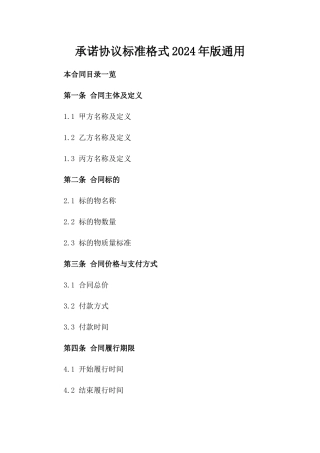 承诺协议标准格式2024年版通用