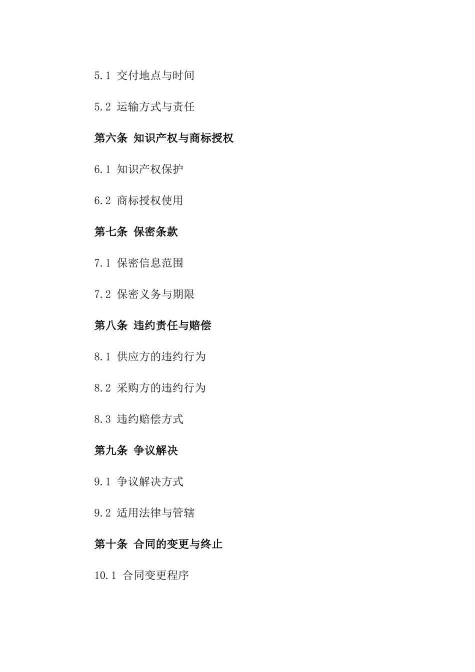 2024品牌儿童饼干点心批量供应协议_第3页