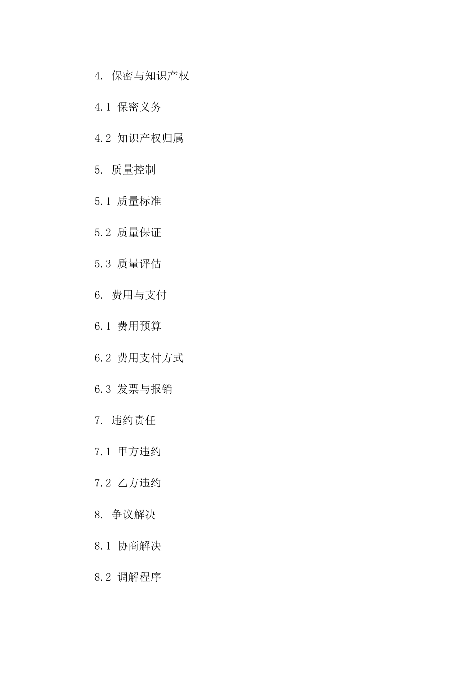 工程勘察设计外部协作协议：2024年项目版B版_第3页