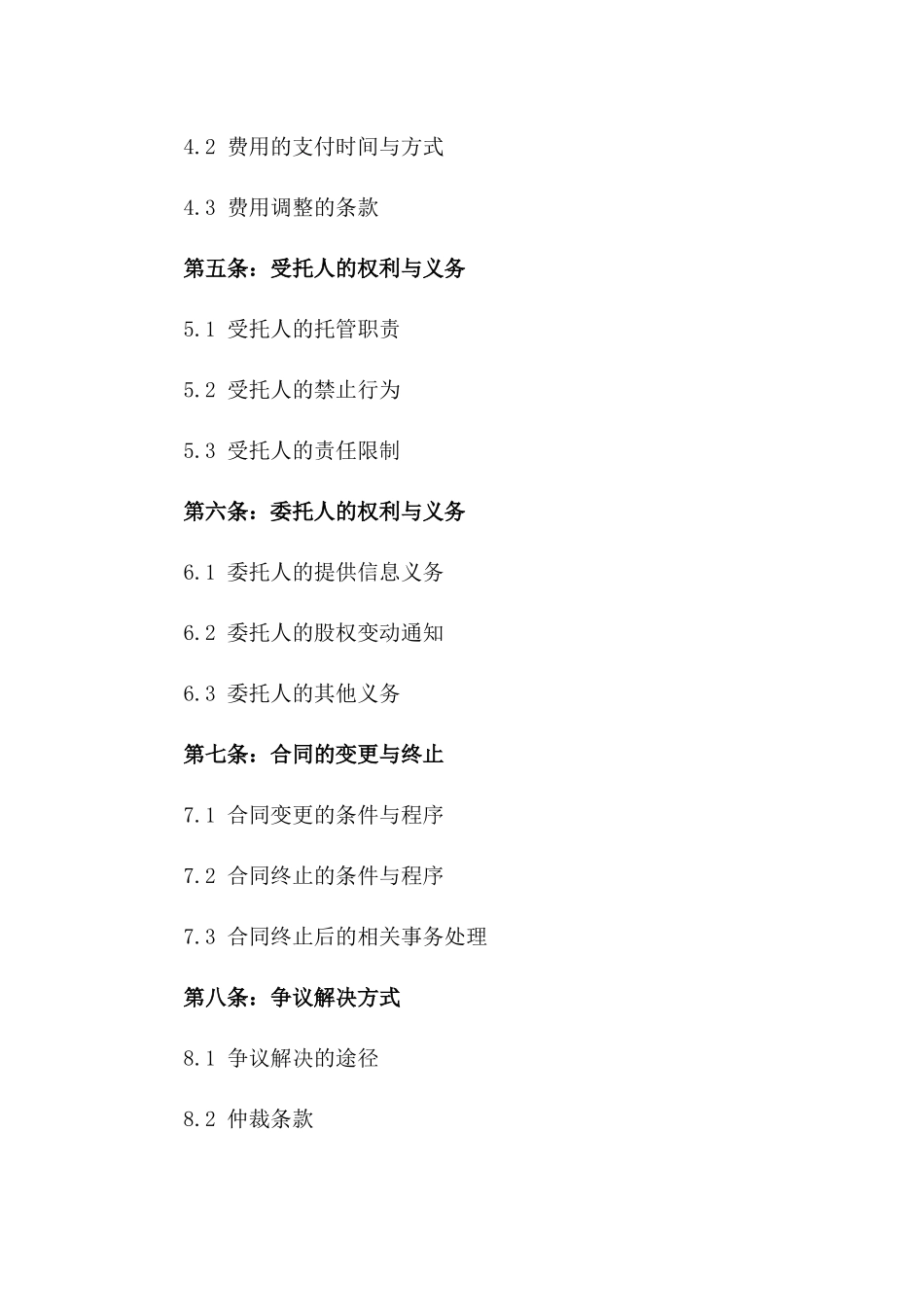 2024年股权托管事务具体委托合同一_第3页
