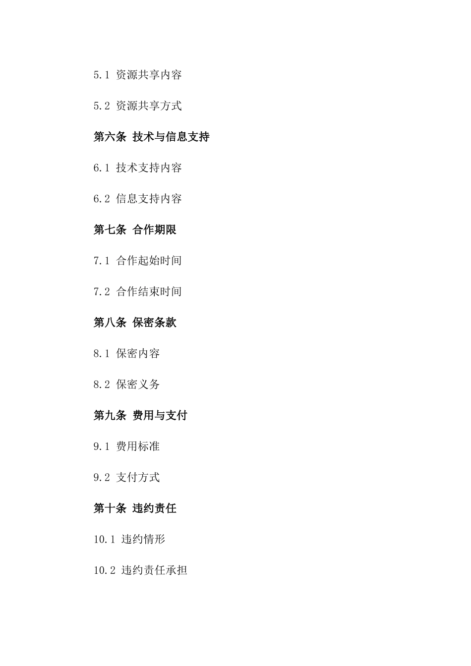 2024年度专业人才技能提升合作合同要点一_第3页