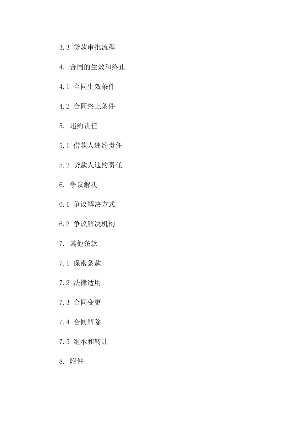 个人借贷款项协议2024年规范文本版B版_第3页