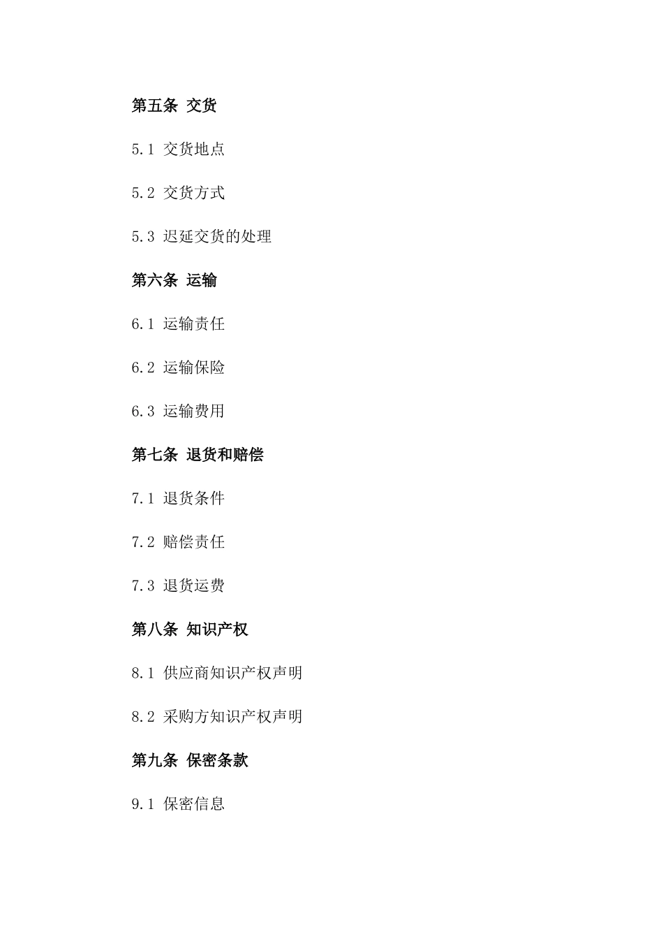工业半成品采购协议样本（2024修订）_第3页