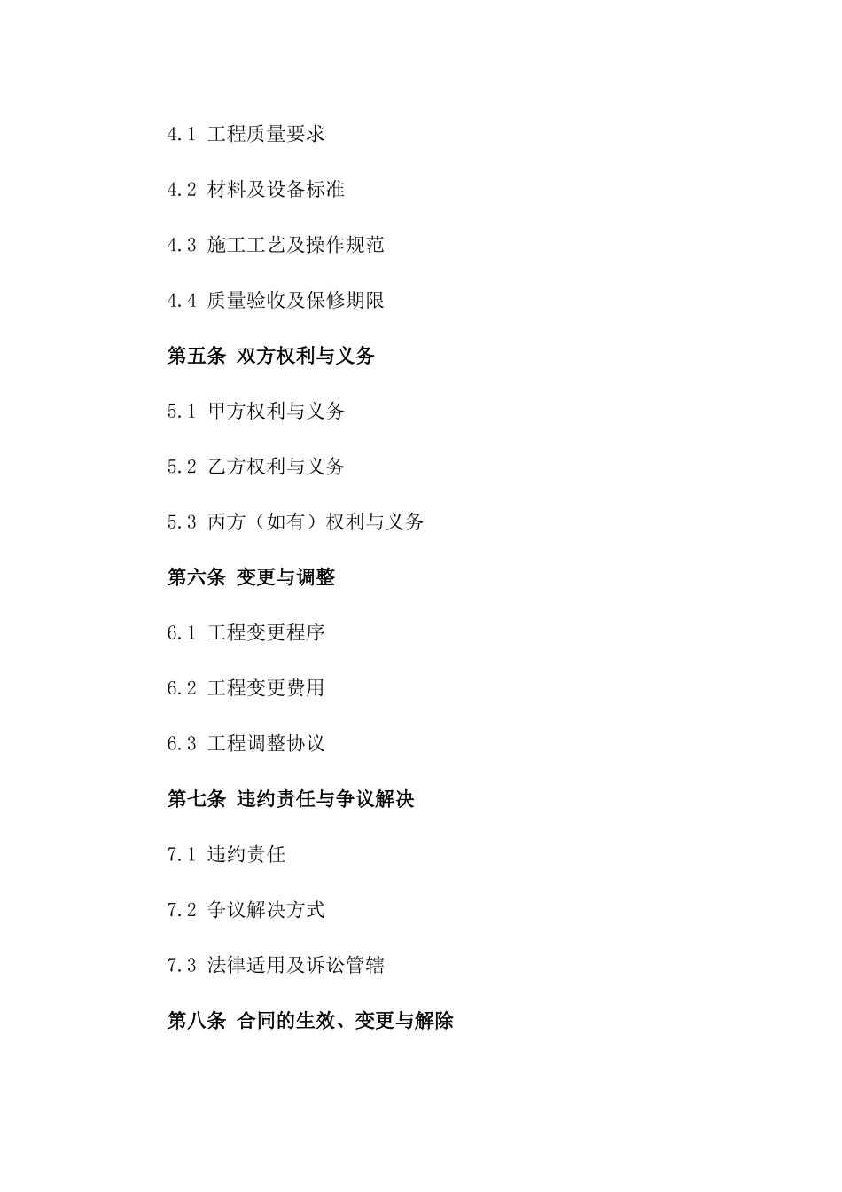 家庭装修改造工程合同Word版B版_第3页