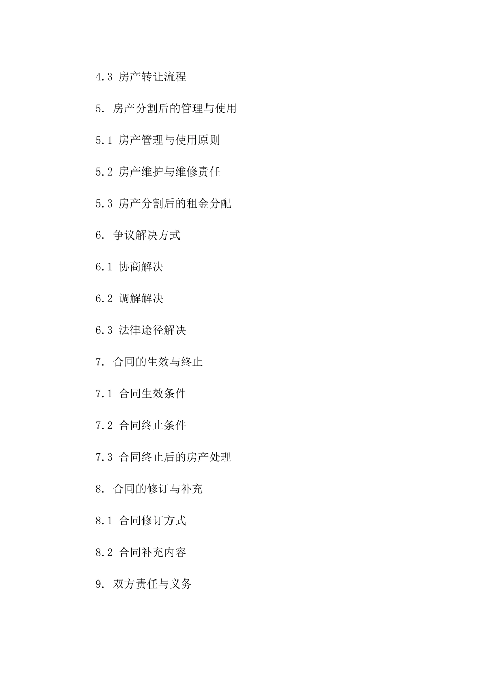 2024定制版父母离世房产分割协议版B版_第3页