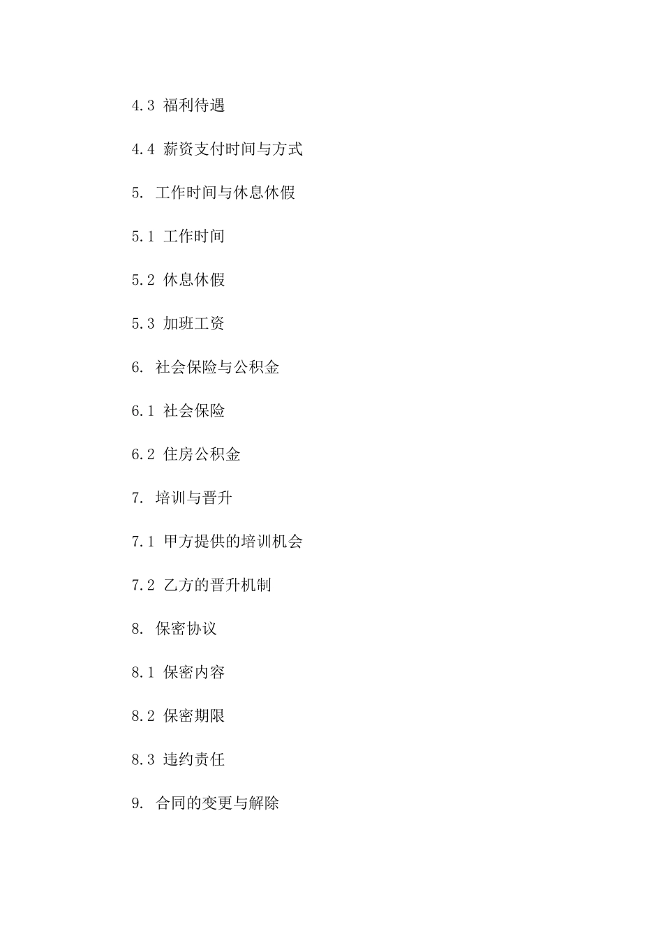 2024年度教职工聘用协议范本版B版_第3页