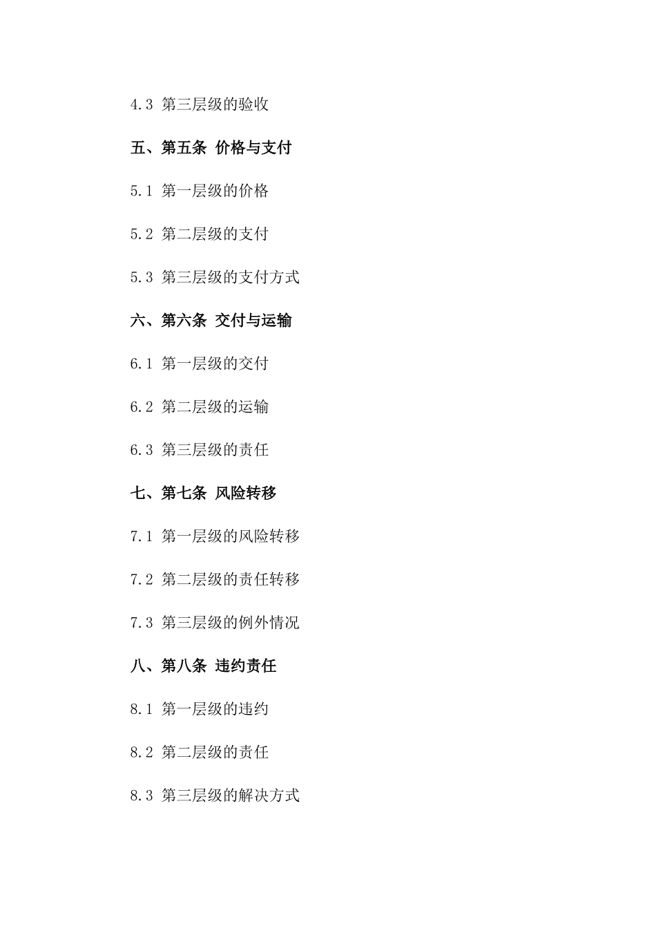 建筑用砂石料买卖协议规范文本2024版_第3页